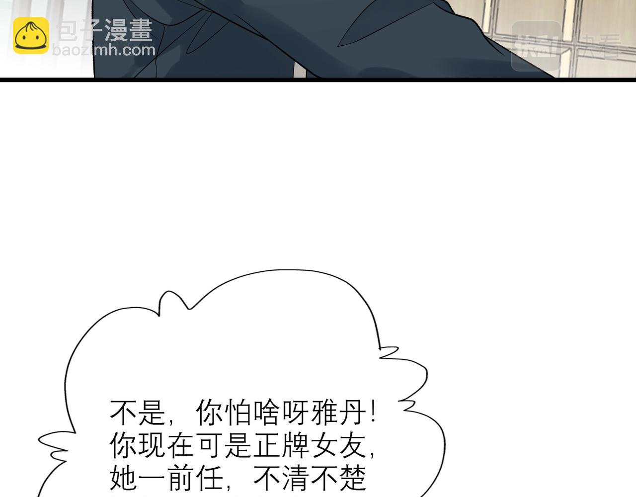 《前任战争3-好女孩》第51话 半路杀出的前任 第23页
