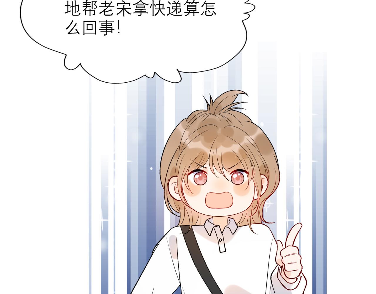 《前任战争3-好女孩》第51话 半路杀出的前任 第24页