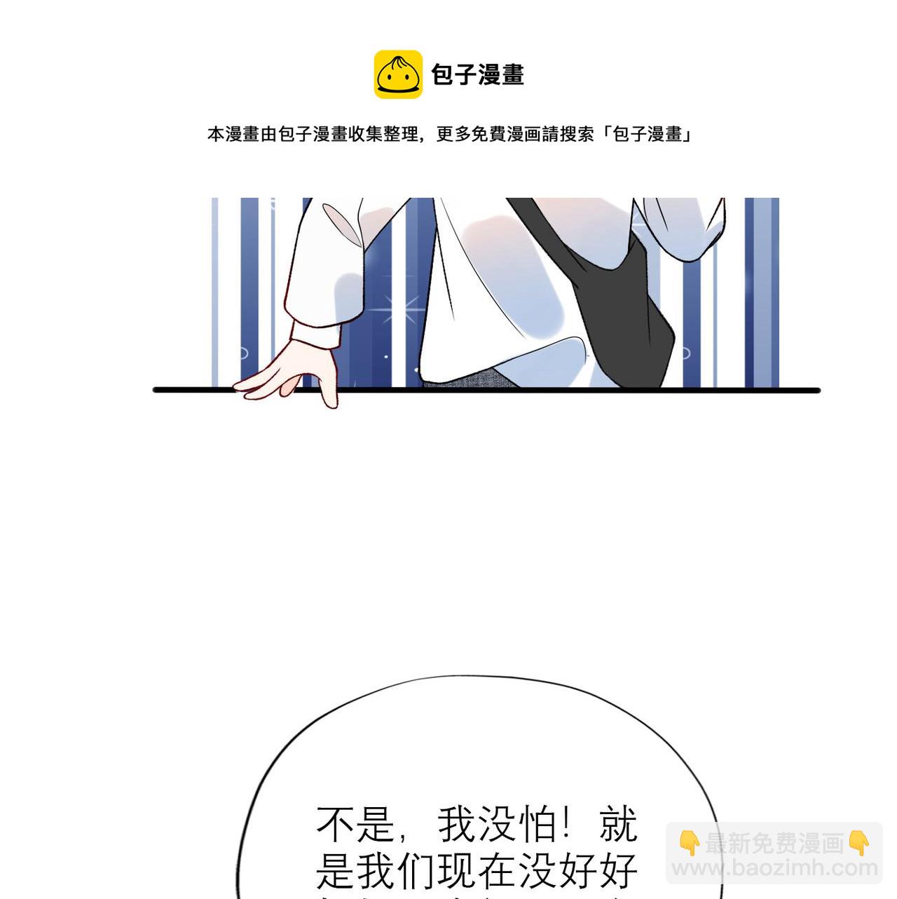 《前任战争3-好女孩》第51话 半路杀出的前任 第25页