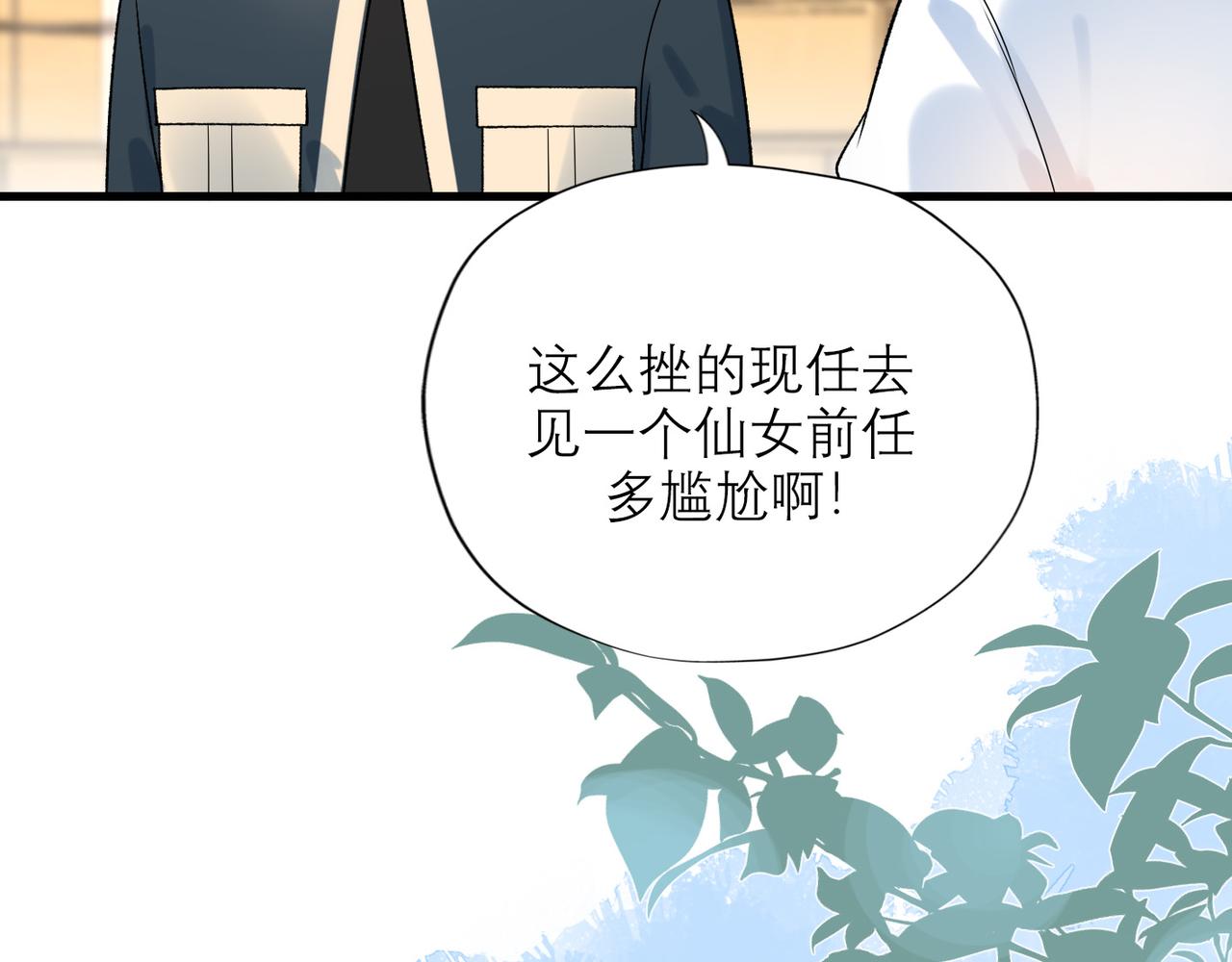 《前任战争3-好女孩》第51话 半路杀出的前任 第27页