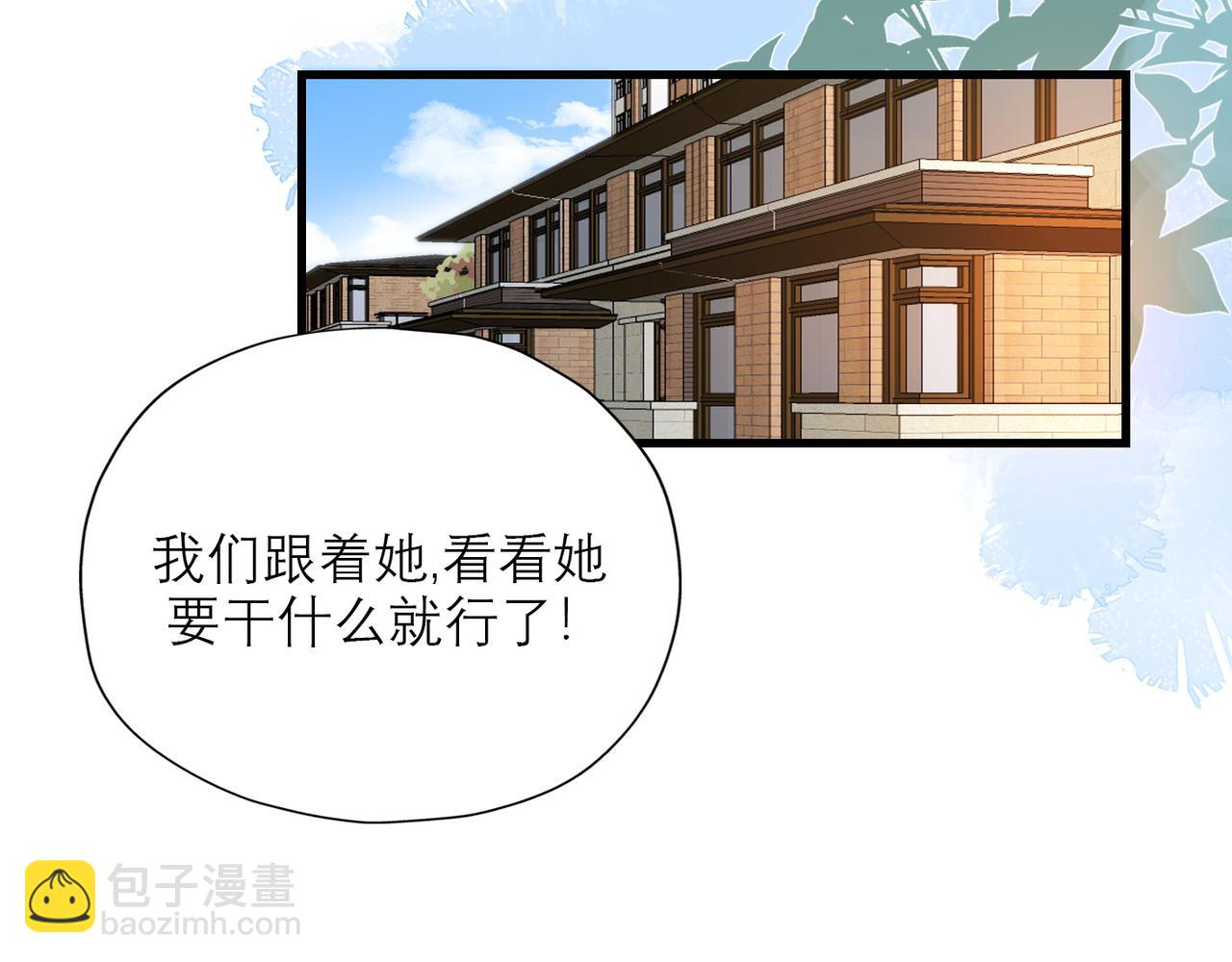 《前任战争3-好女孩》第51话 半路杀出的前任 第28页