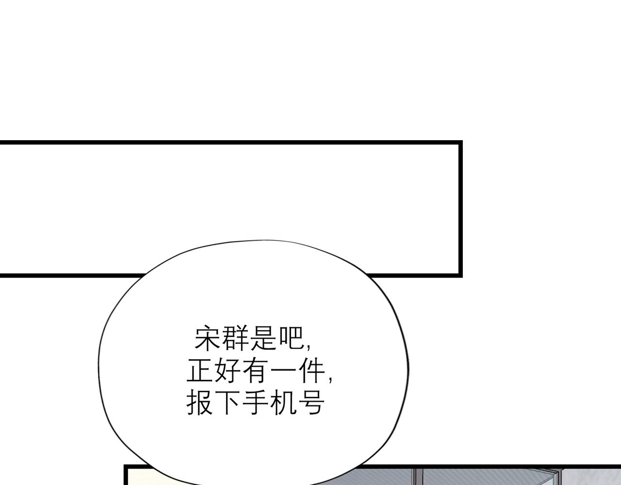 《前任战争3-好女孩》第51话 半路杀出的前任 第30页