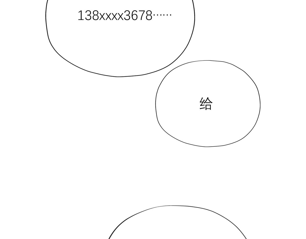 《前任战争3-好女孩》第51话 半路杀出的前任 第32页
