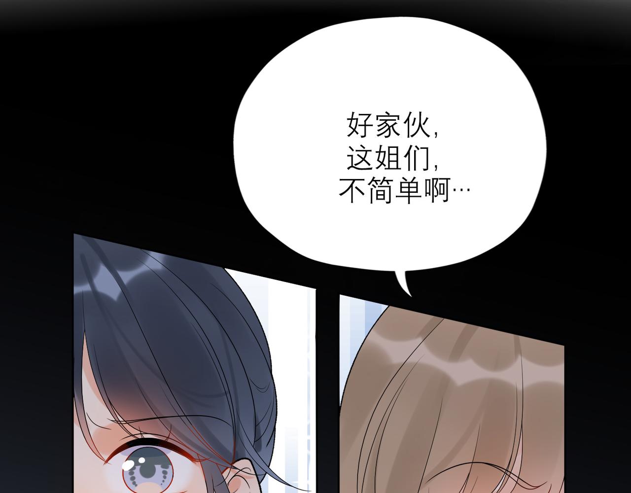 《前任战争3-好女孩》第51话 半路杀出的前任 第44页