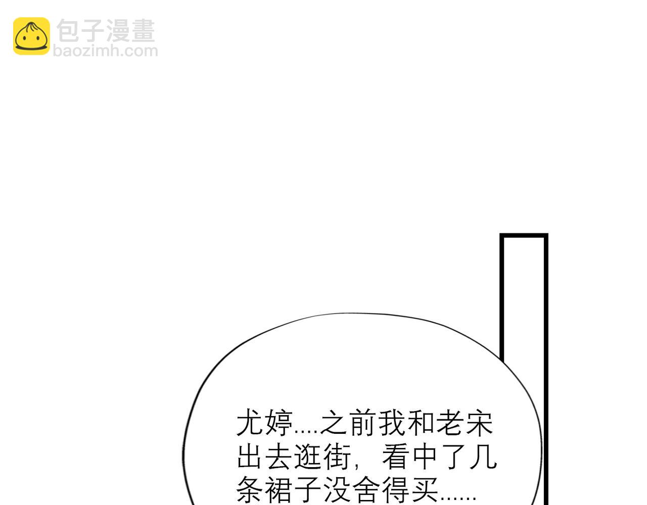 《前任战争3-好女孩》第51话 半路杀出的前任 第4页