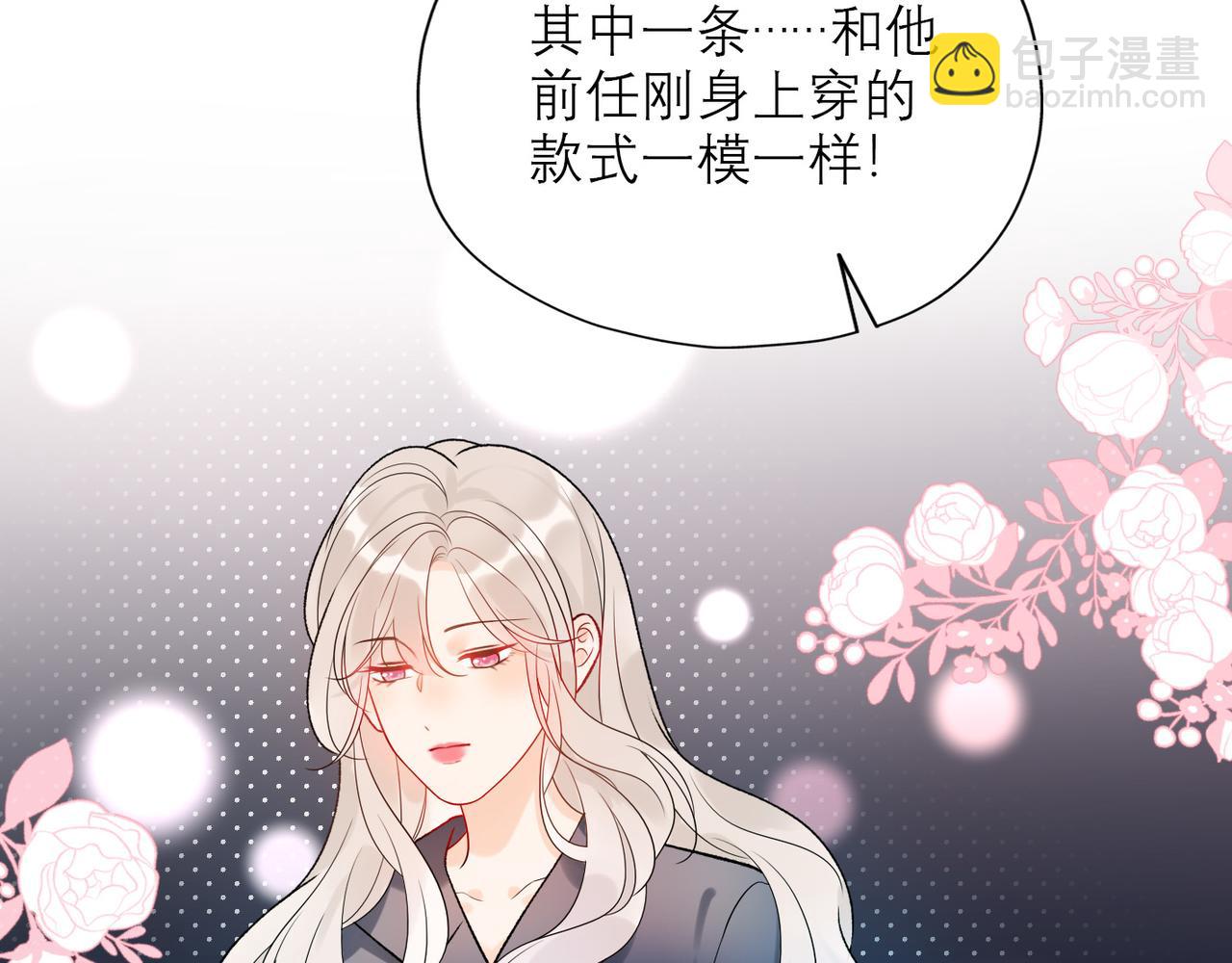 《前任战争3-好女孩》第51话 半路杀出的前任 第7页