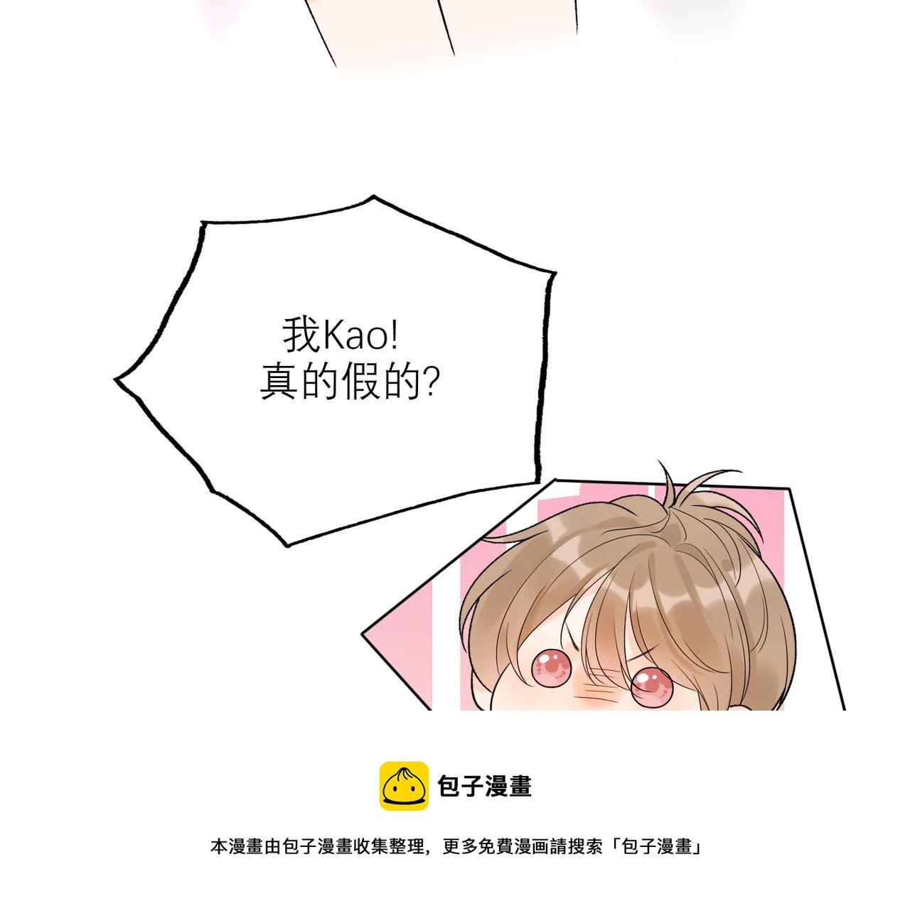 《前任战争3-好女孩》第51话 半路杀出的前任 第9页