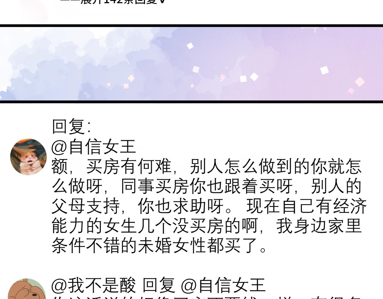 《前任战争3-好女孩》第55话（下）心结 第12页