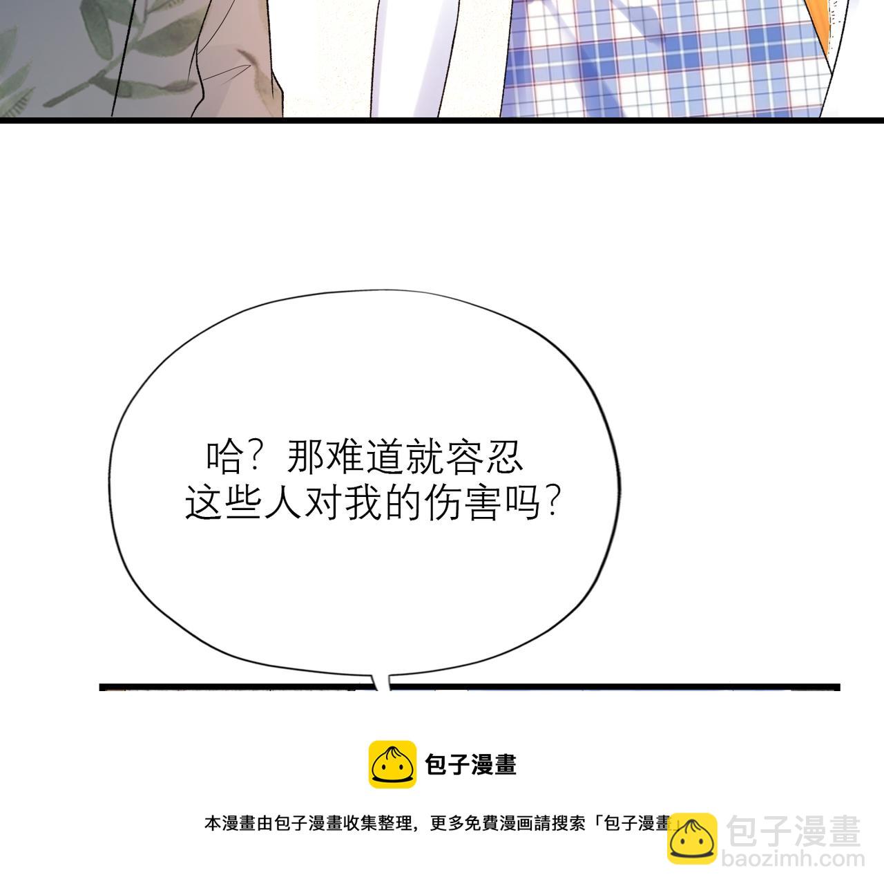 《前任战争3-好女孩》第55话（下）心结 第21页