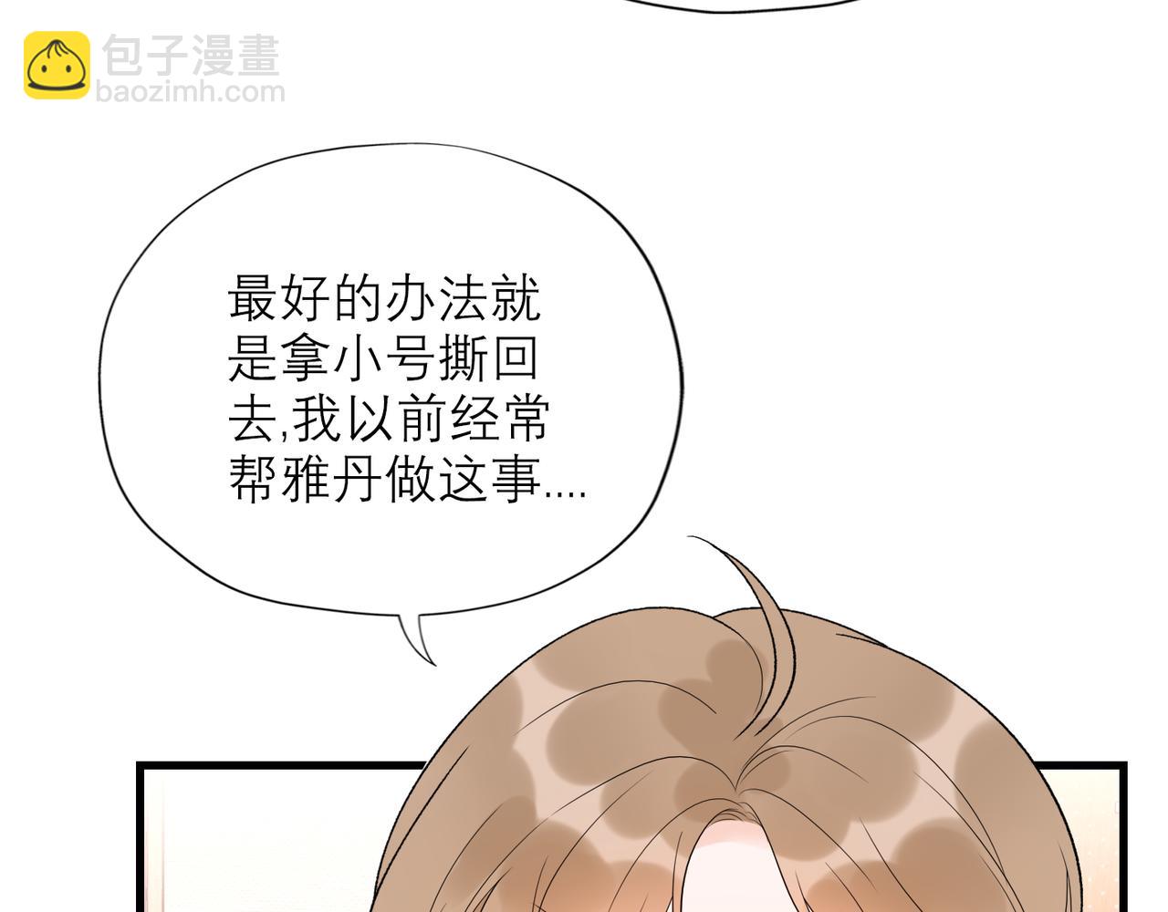 《前任战争3-好女孩》第55话（下）心结 第34页