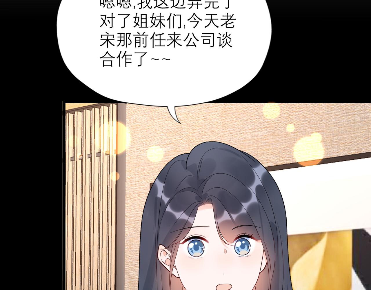 《前任战争3-好女孩》第55话（下）心结 第45页