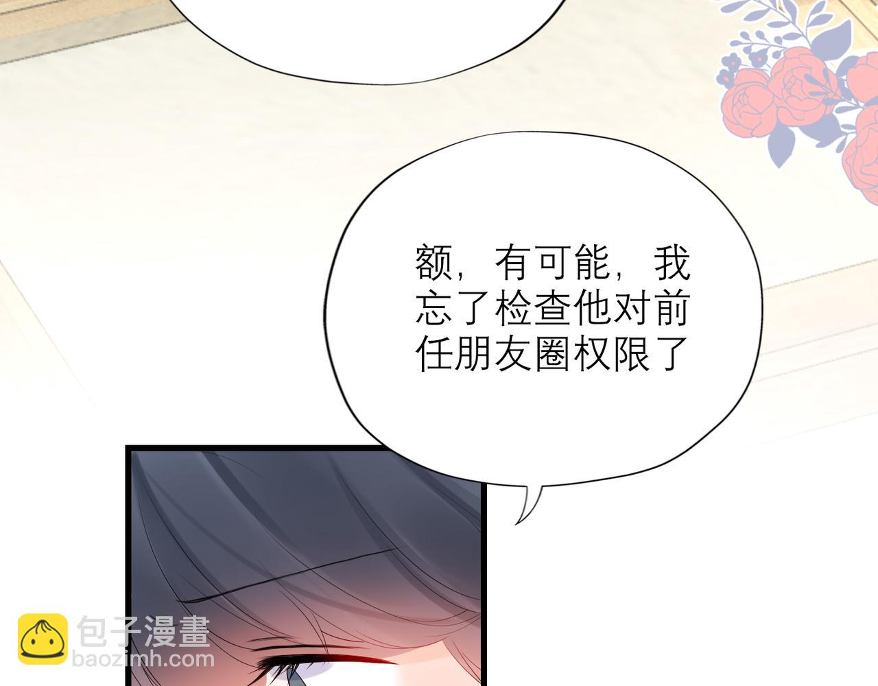 《前任战争3-好女孩》第54话 堕落 第10页