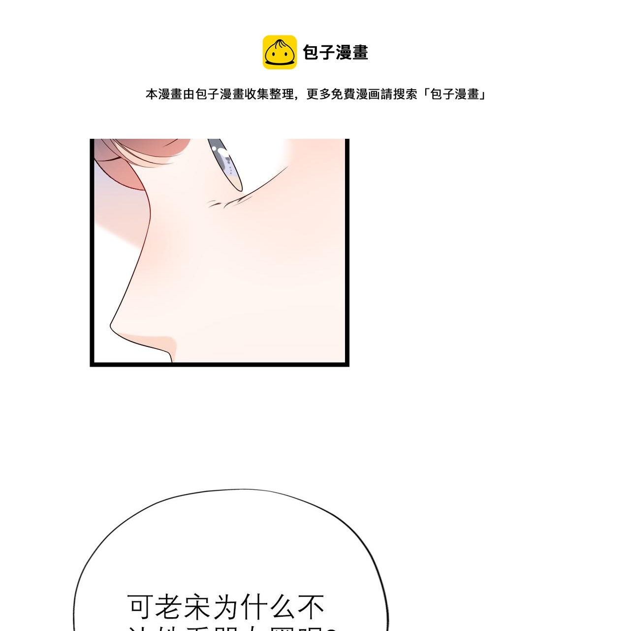 《前任战争3-好女孩》第54话 堕落 第11页