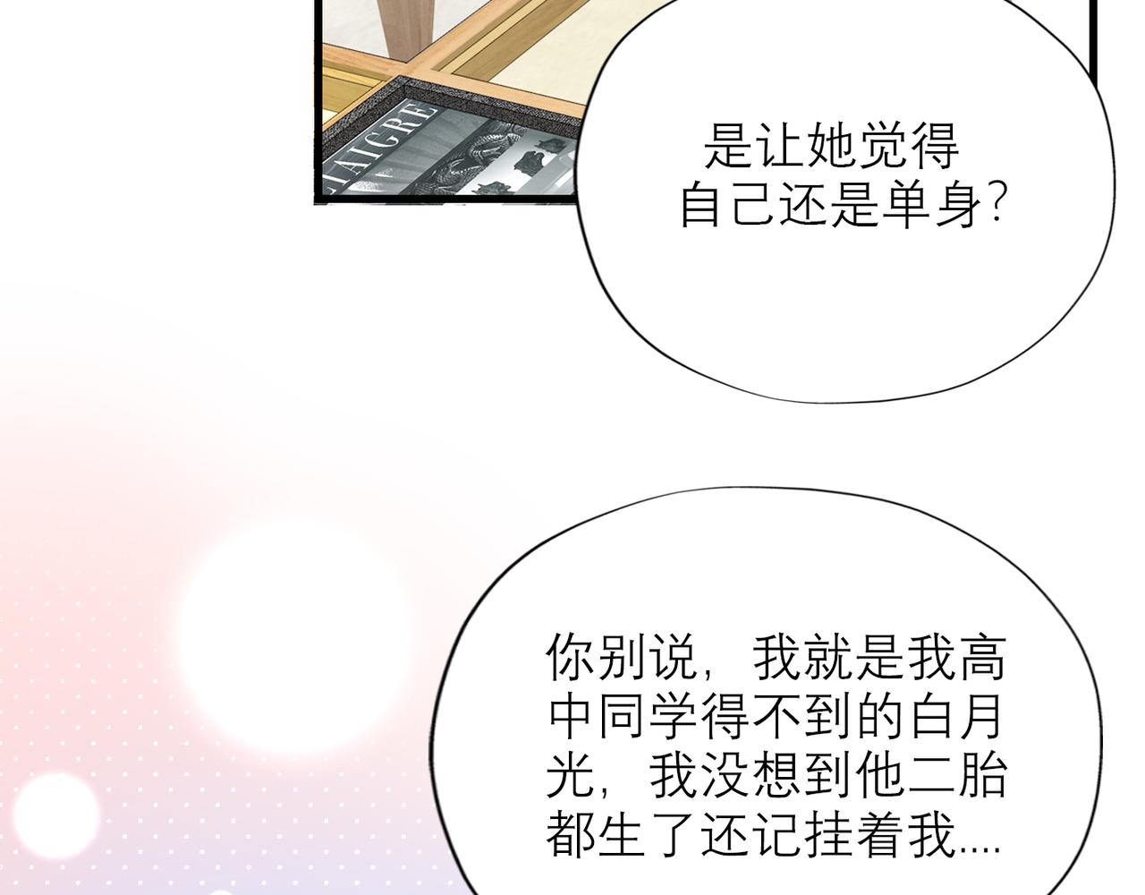 《前任战争3-好女孩》第54话 堕落 第13页