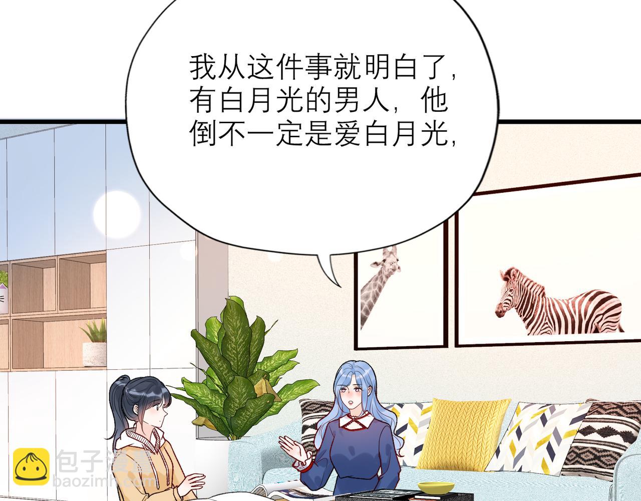 《前任战争3-好女孩》第54话 堕落 第16页