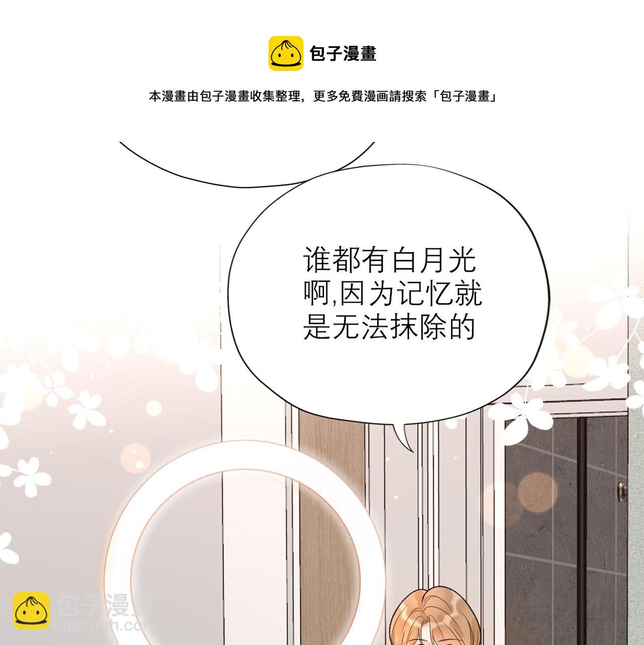 《前任战争3-好女孩》第54话 堕落 第21页