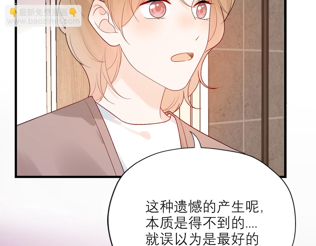 《前任战争3-好女孩》第54话 堕落 第25页