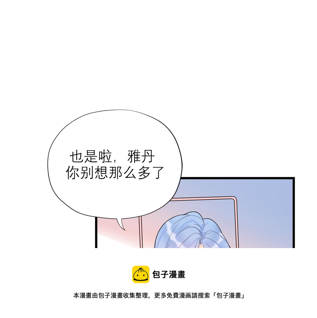 《前任战争3-好女孩》第54话 堕落 第31页
