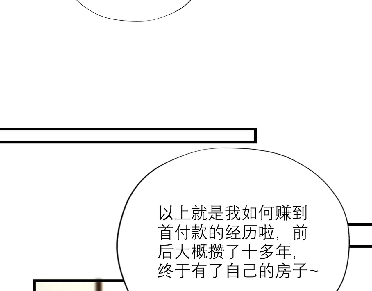 《前任战争3-好女孩》第54话 堕落 第36页