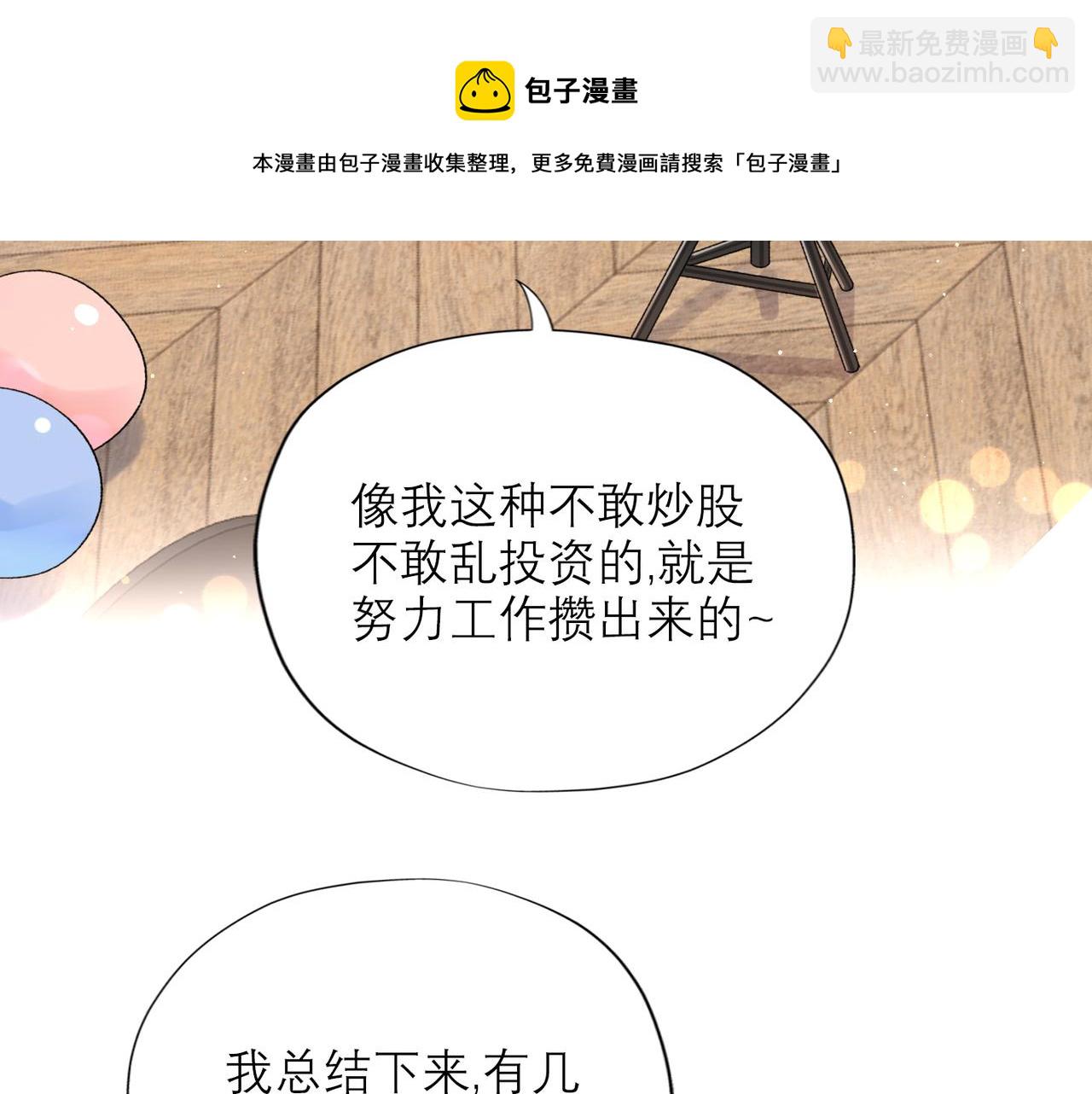 《前任战争3-好女孩》第54话 堕落 第41页