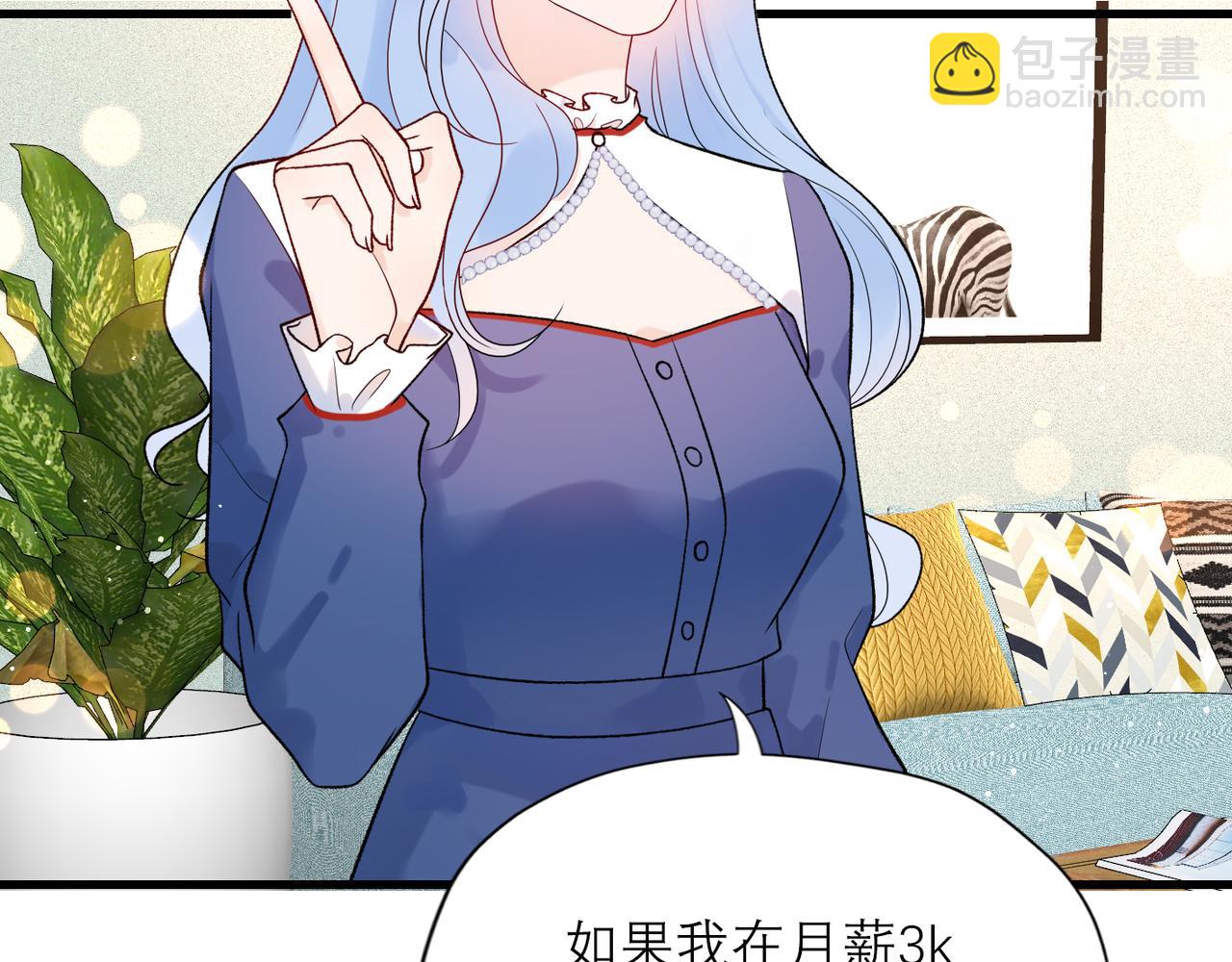 《前任战争3-好女孩》第54话 堕落 第44页