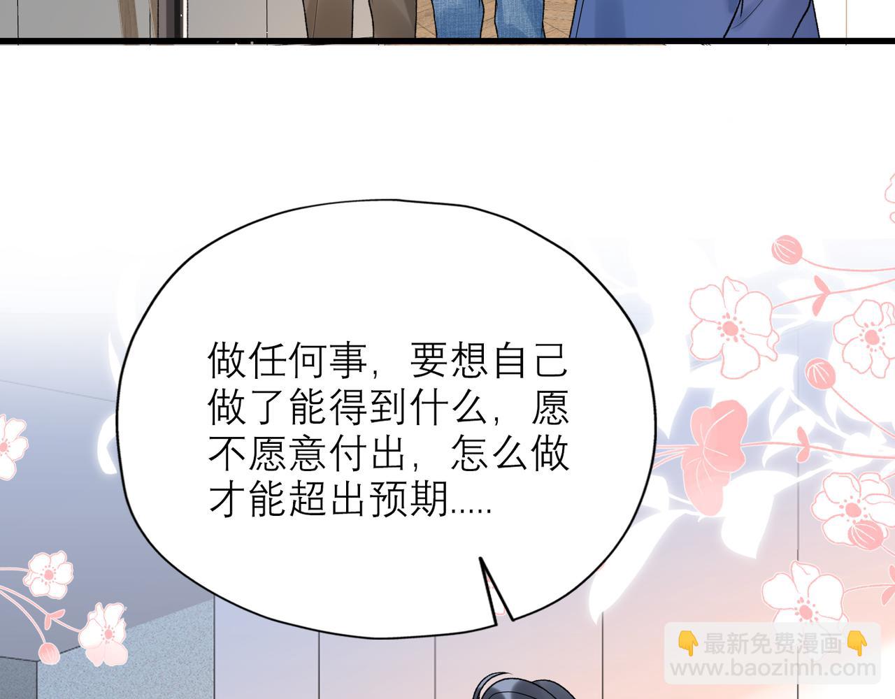 《前任战争3-好女孩》第54话 堕落 第47页