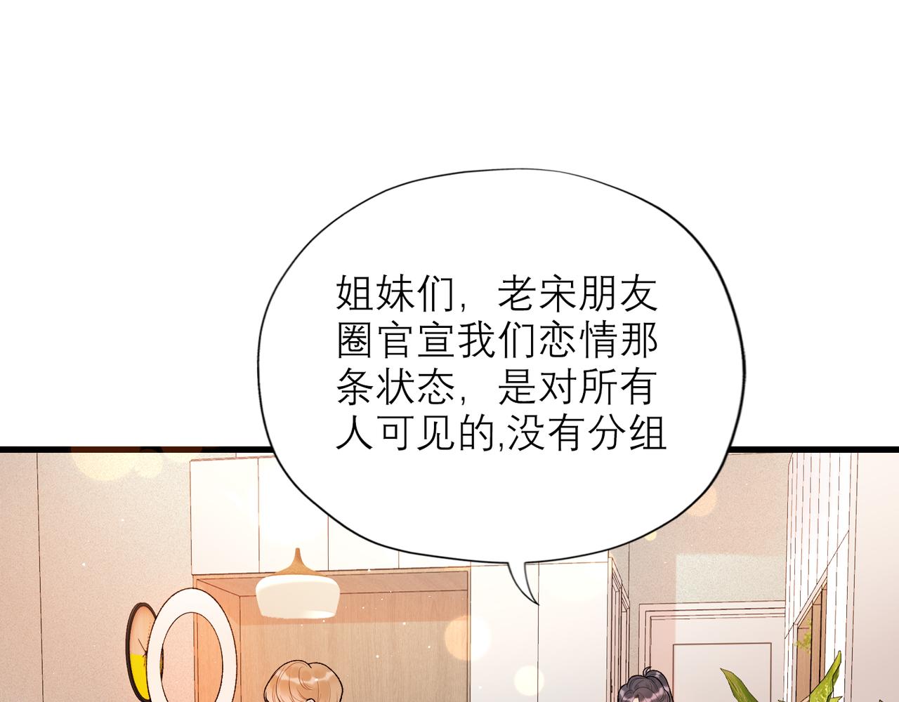 《前任战争3-好女孩》第54话 堕落 第4页