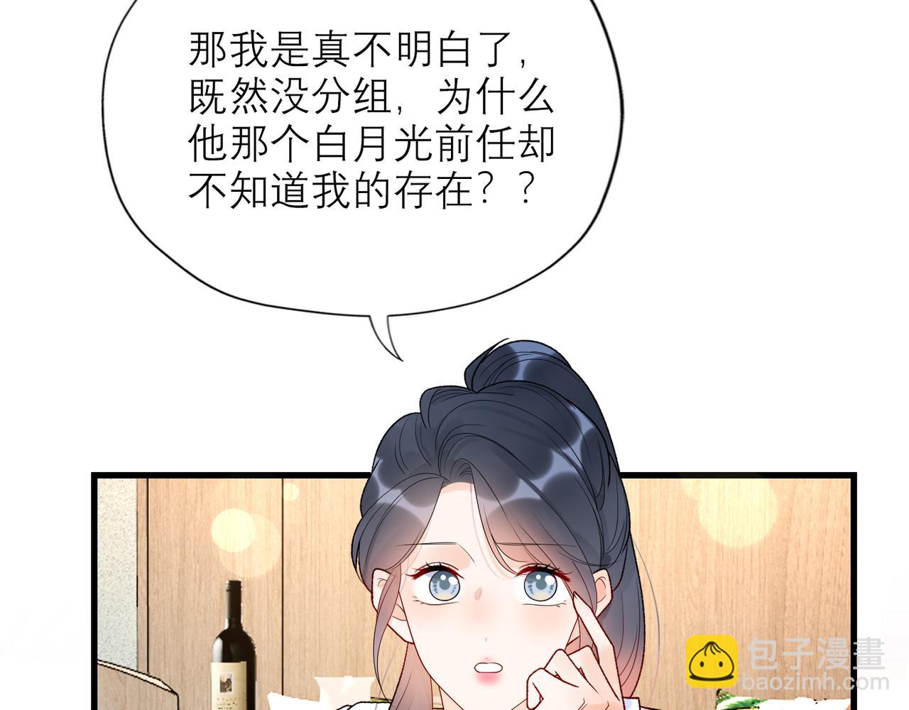 《前任战争3-好女孩》第54话 堕落 第6页