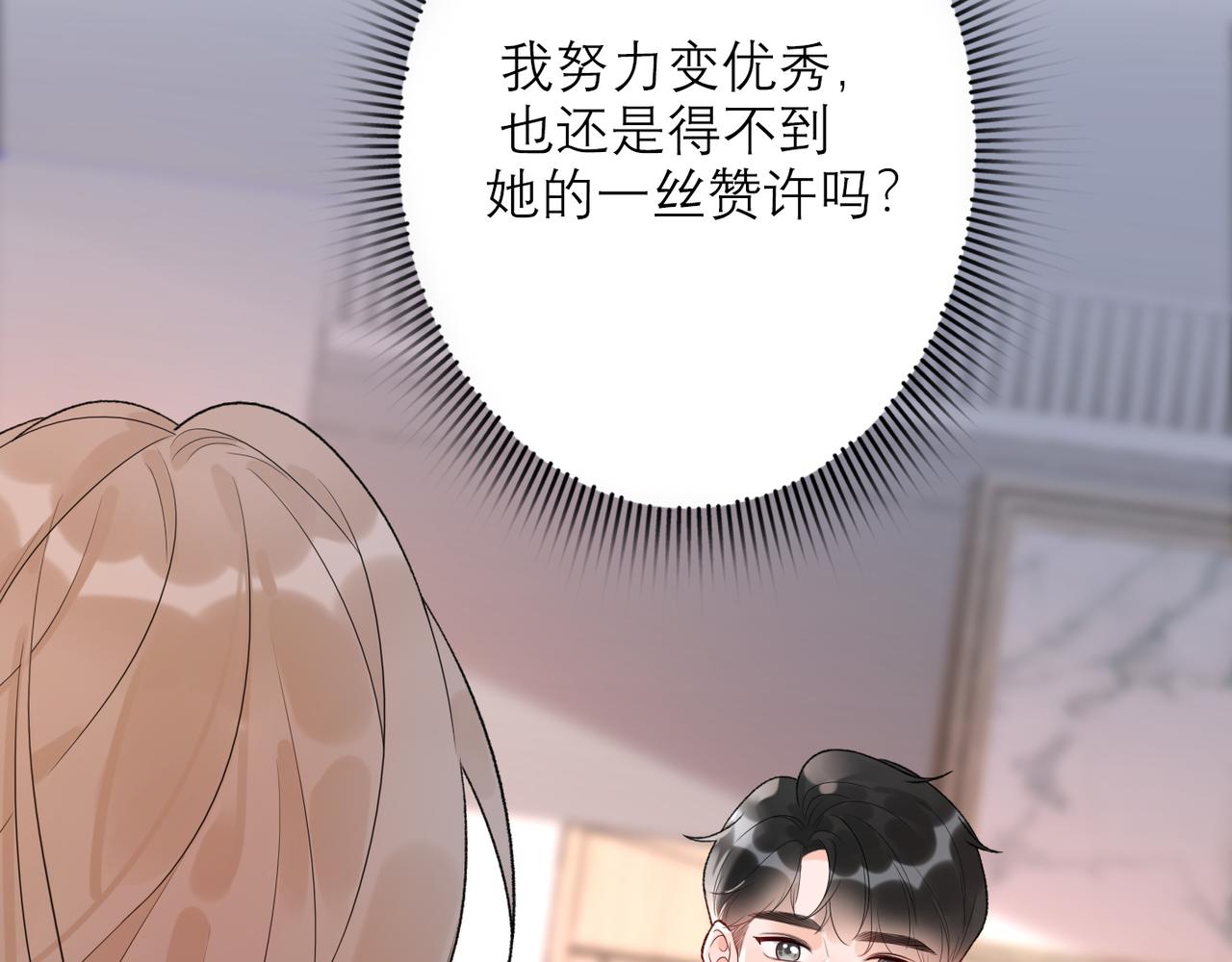 《前任战争3-好女孩》第56话遇 第33页