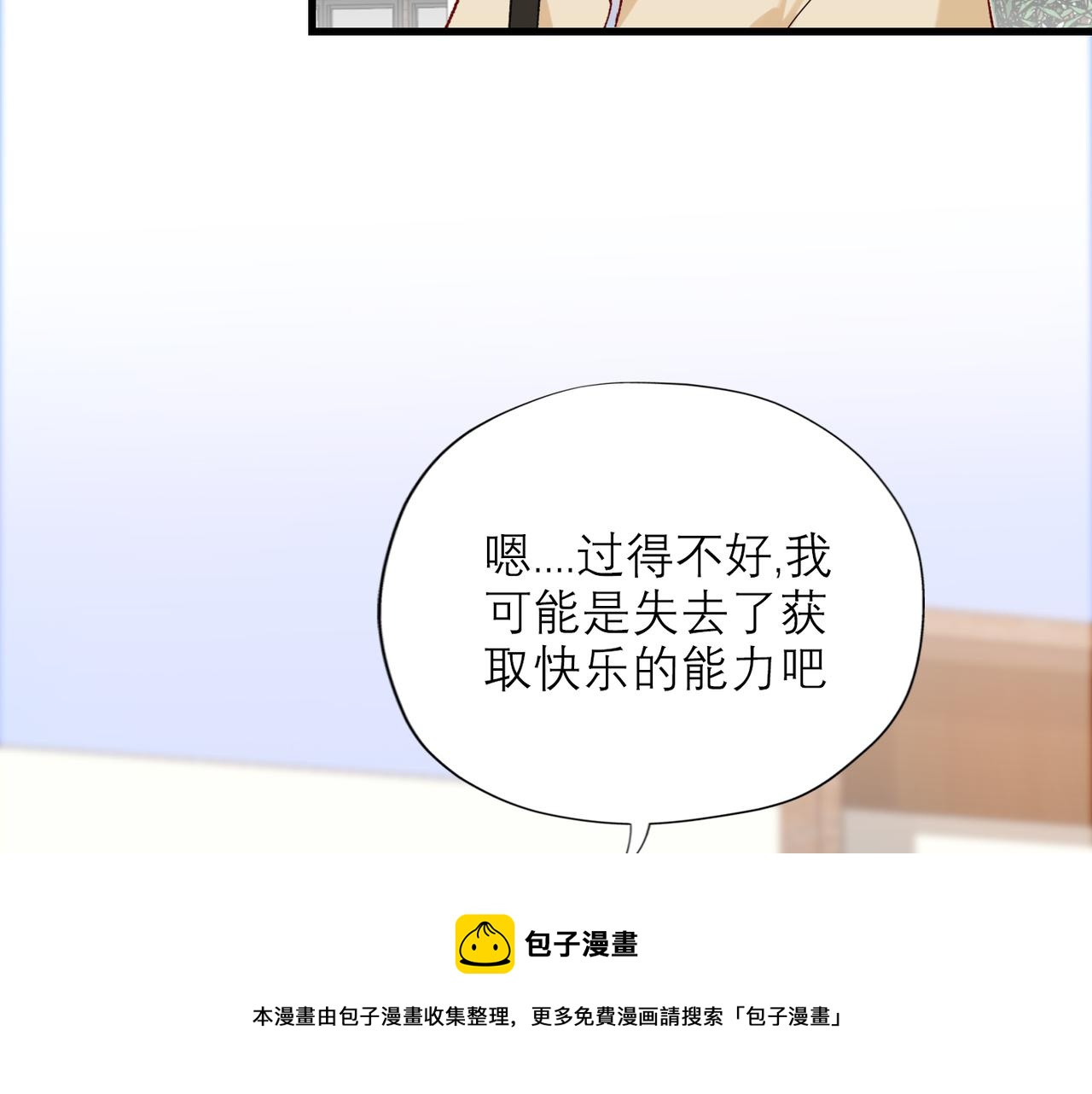 《前任战争3-好女孩》第55话（上）邀请 第31页