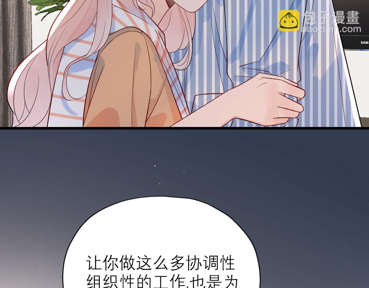 《前任战争3-好女孩》第59话 邀约 第13页