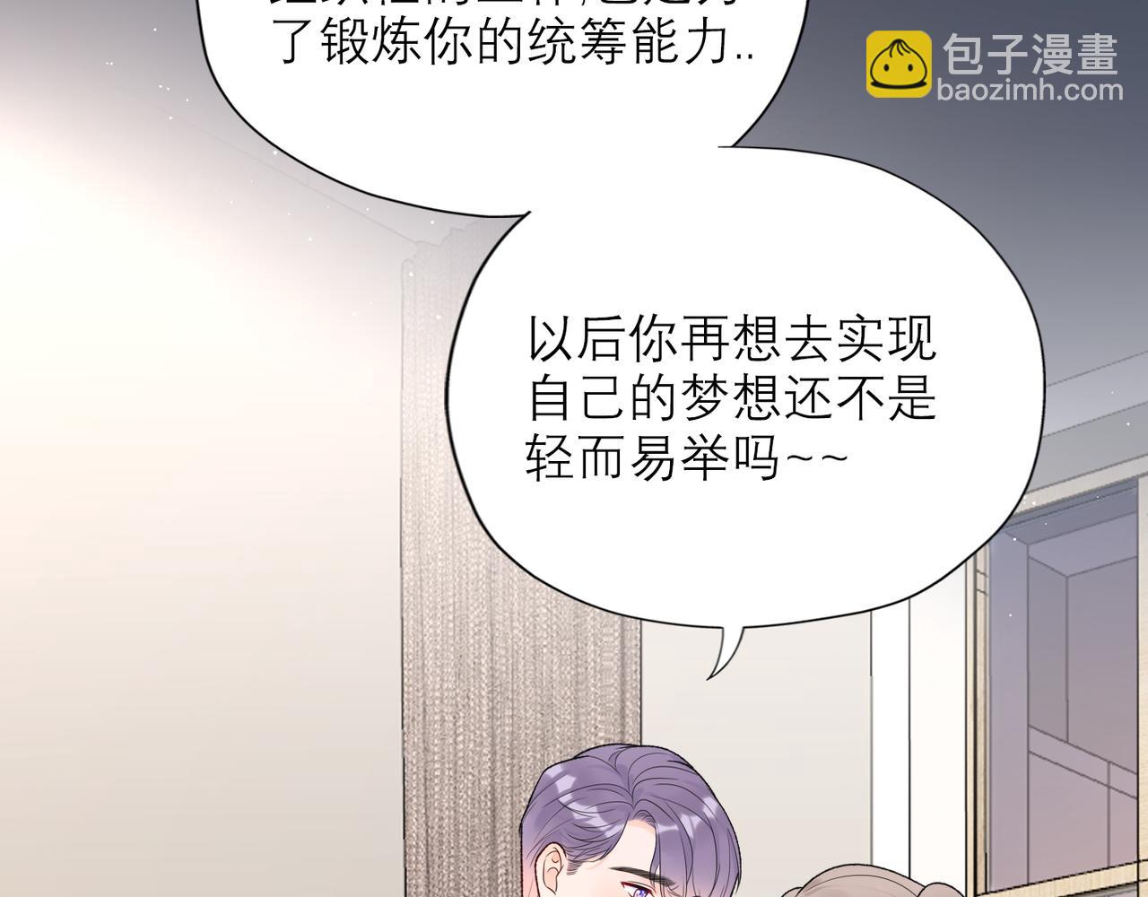 《前任战争3-好女孩》第59话 邀约 第14页