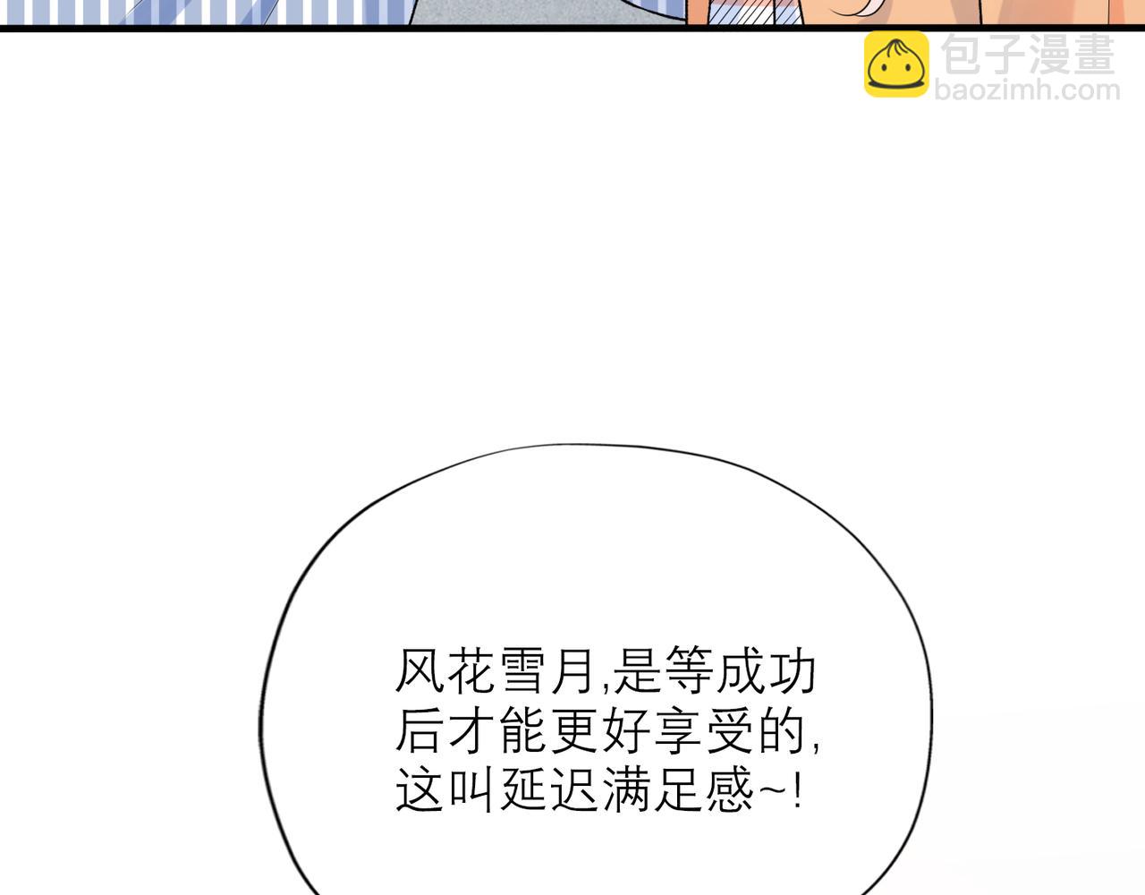 《前任战争3-好女孩》第59话 邀约 第20页