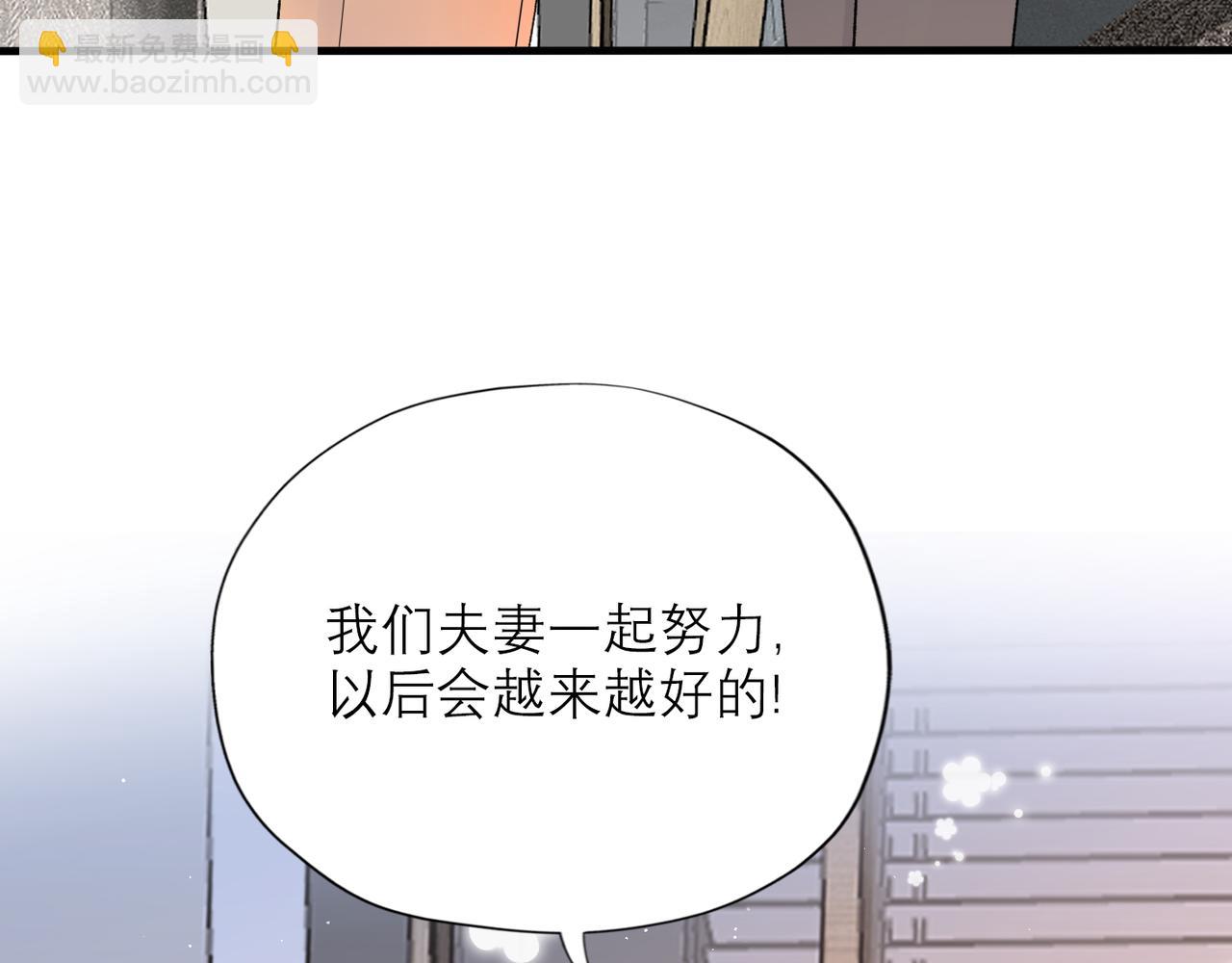 《前任战争3-好女孩》第59话 邀约 第33页