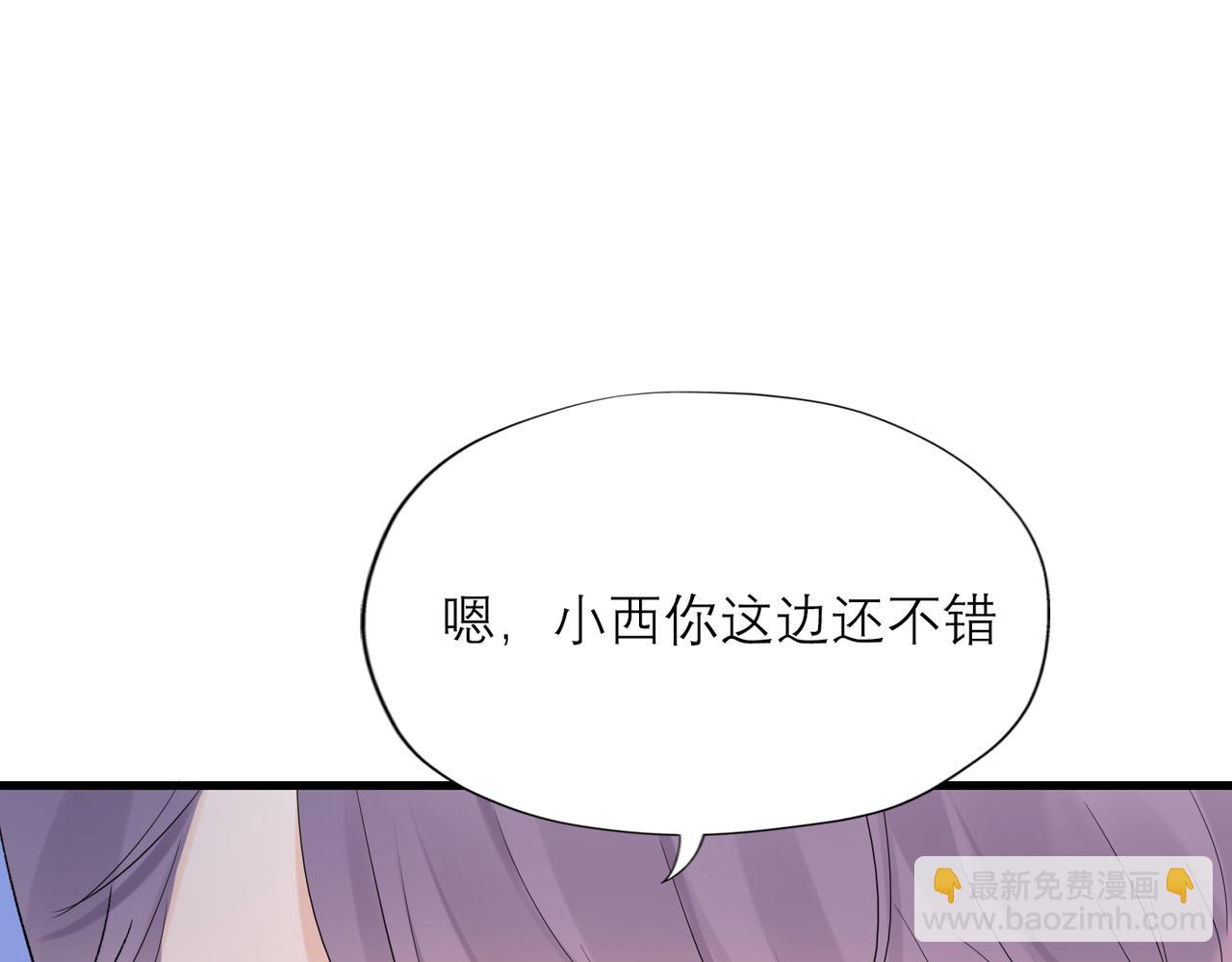 《前任战争3-好女孩》第59话 邀约 第44页