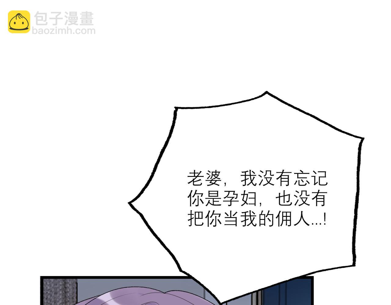《前任战争3-好女孩》第59话 邀约 第4页