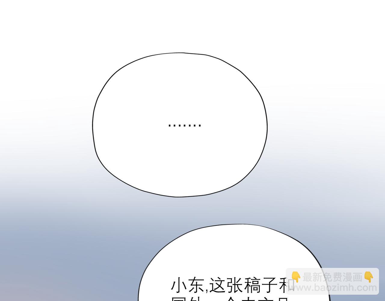 《前任战争3-好女孩》第59话 邀约 第50页