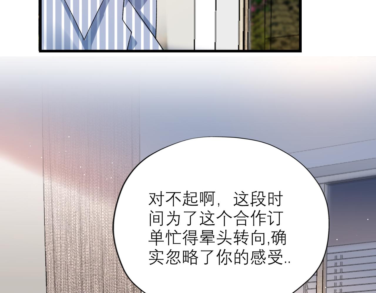 《前任战争3-好女孩》第59话 邀约 第6页