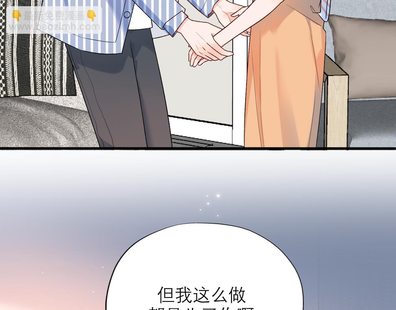 《前任战争3-好女孩》第59话 邀约 第8页
