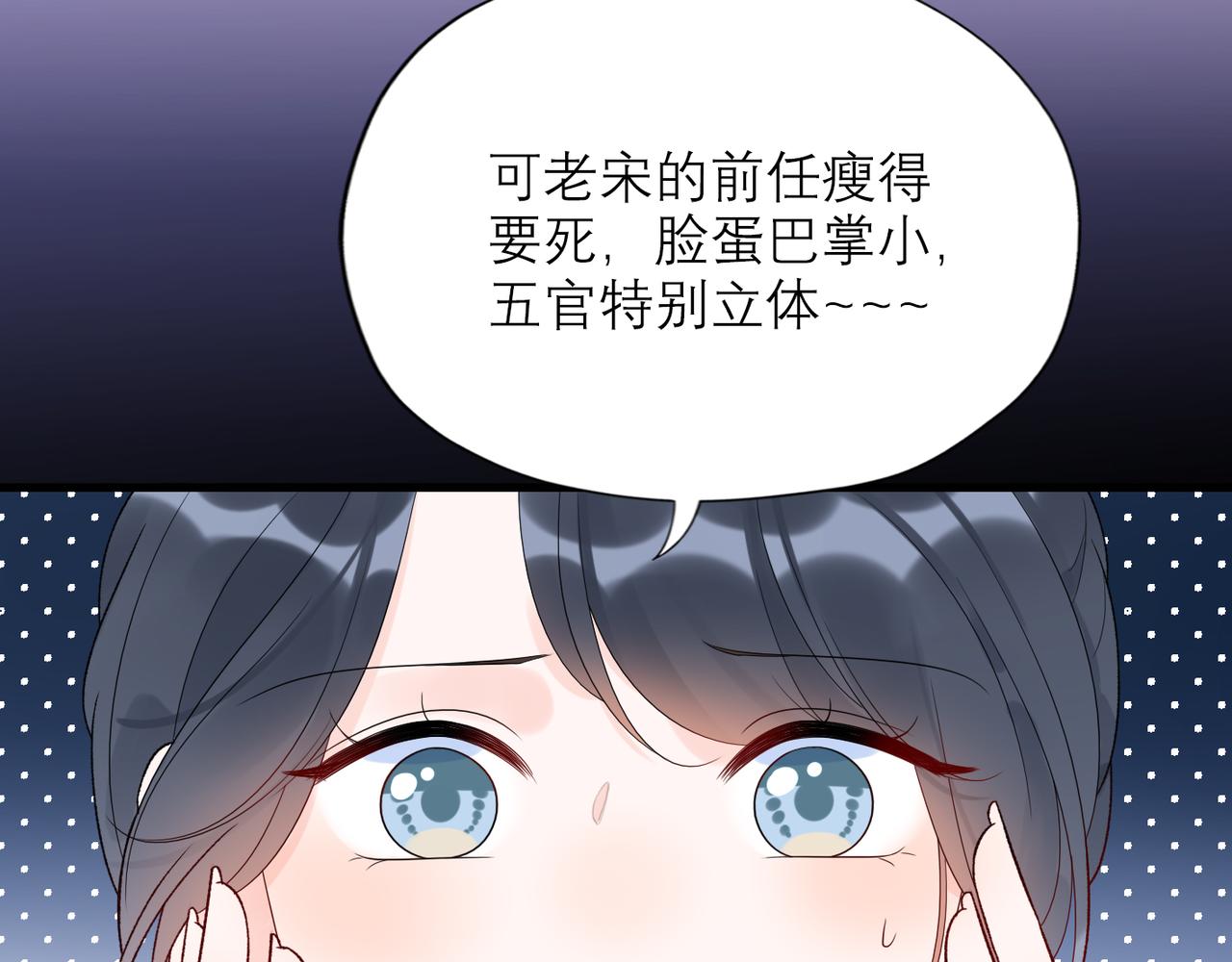 《前任战争3-好女孩》第58话 建议 第10页