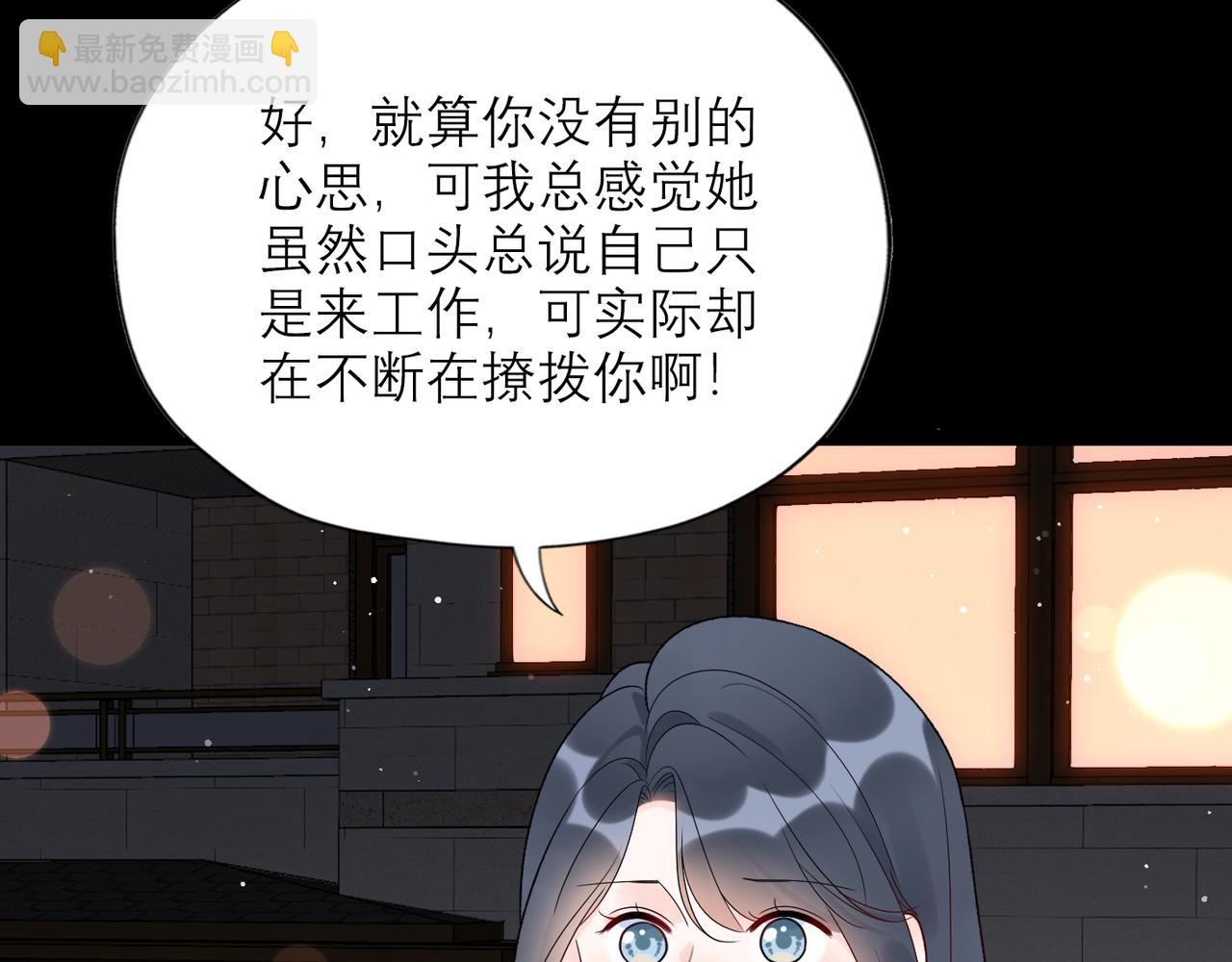《前任战争3-好女孩》第58话 建议 第23页