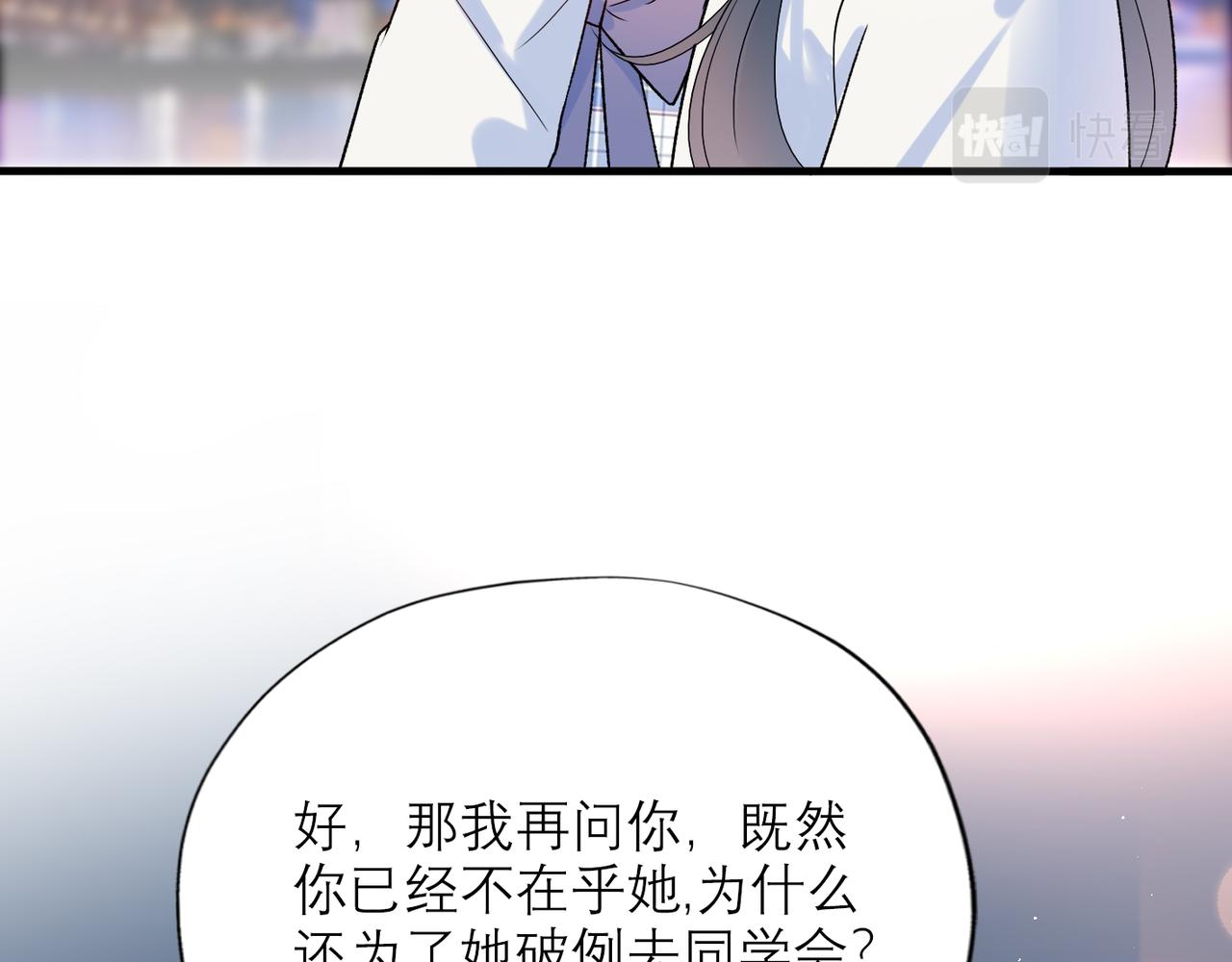 《前任战争3-好女孩》第58话 建议 第33页