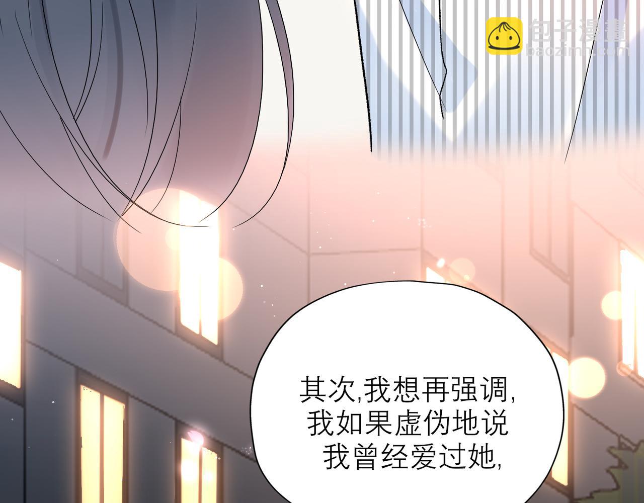 《前任战争3-好女孩》第58话 建议 第38页