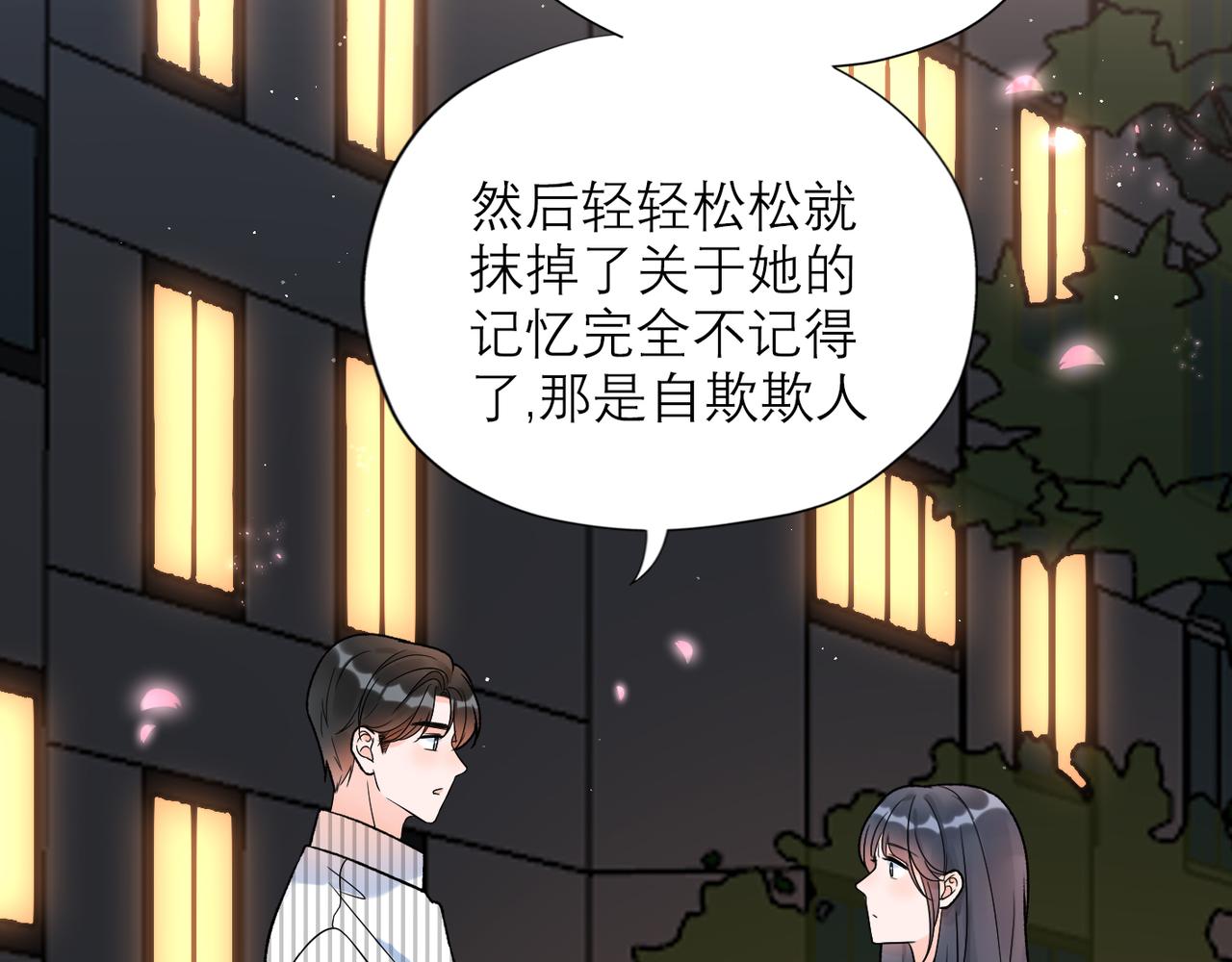 《前任战争3-好女孩》第58话 建议 第39页