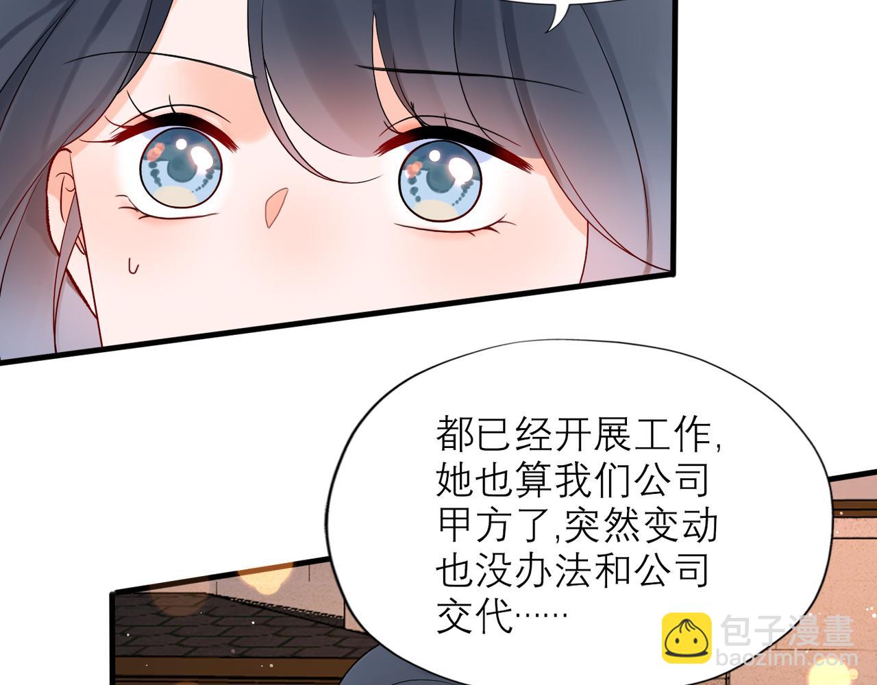 《前任战争3-好女孩》第58话 建议 第49页