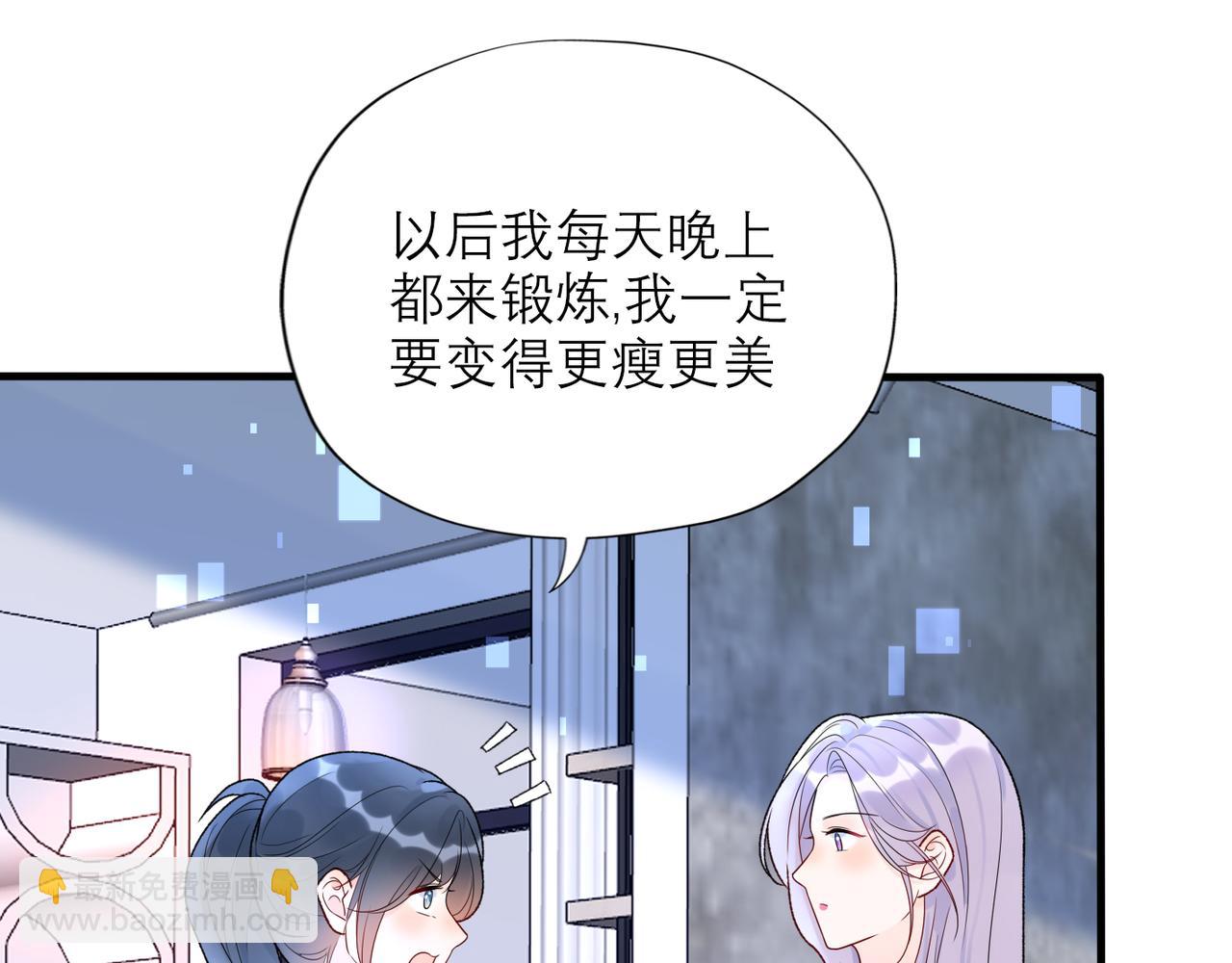 《前任战争3-好女孩》第58话 建议 第6页
