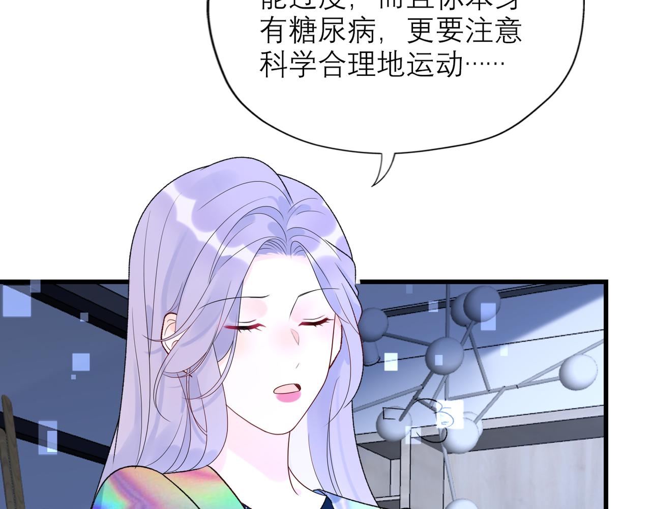 《前任战争3-好女孩》第58话 建议 第8页