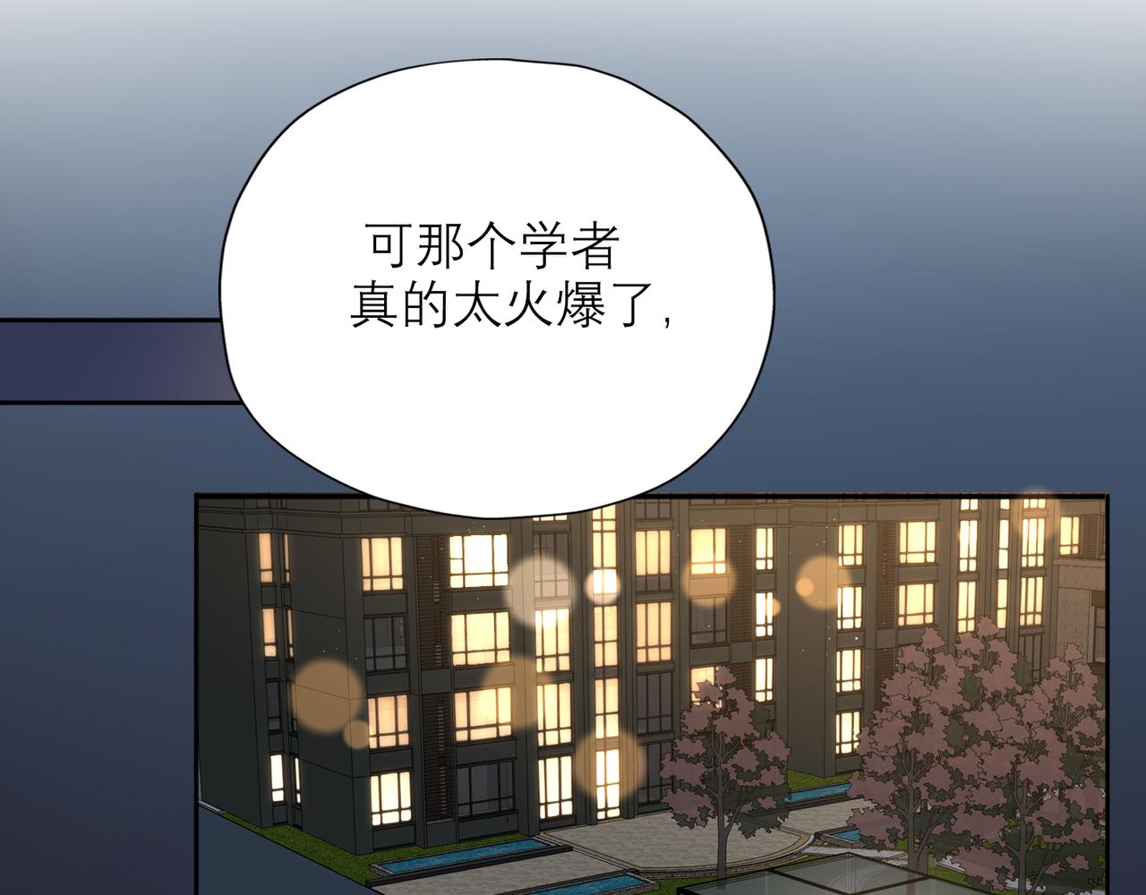 《前任战争3-好女孩》第57话 道歉 第14页