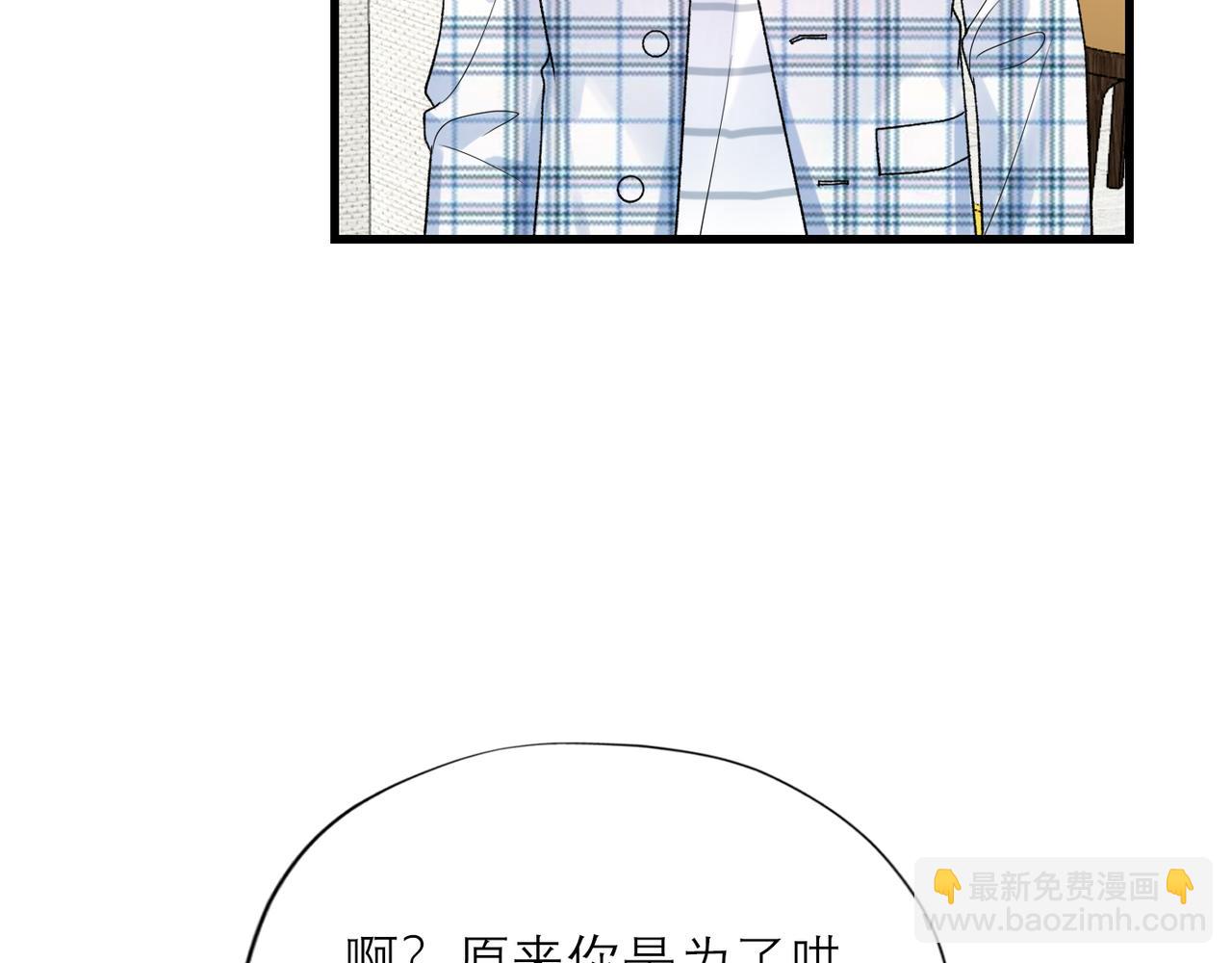 《前任战争3-好女孩》第57话 道歉 第21页