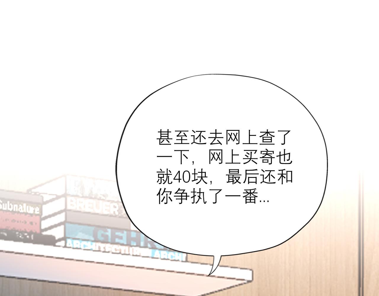 《前任战争3-好女孩》第57话 道歉 第26页